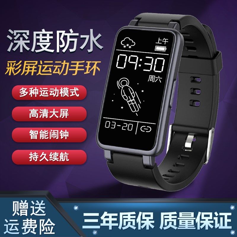 【超薄款】智能手环多功能运动计步闹钟蓝牙手表情侣男女款,智能设备,智能手环,淘宝优惠券,粉丝福利购,淘宝优惠卷