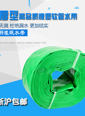 1寸2寸3寸农用灌溉抽水带喷灌高压水泵出水管PNVC涂塑料软管4寸6