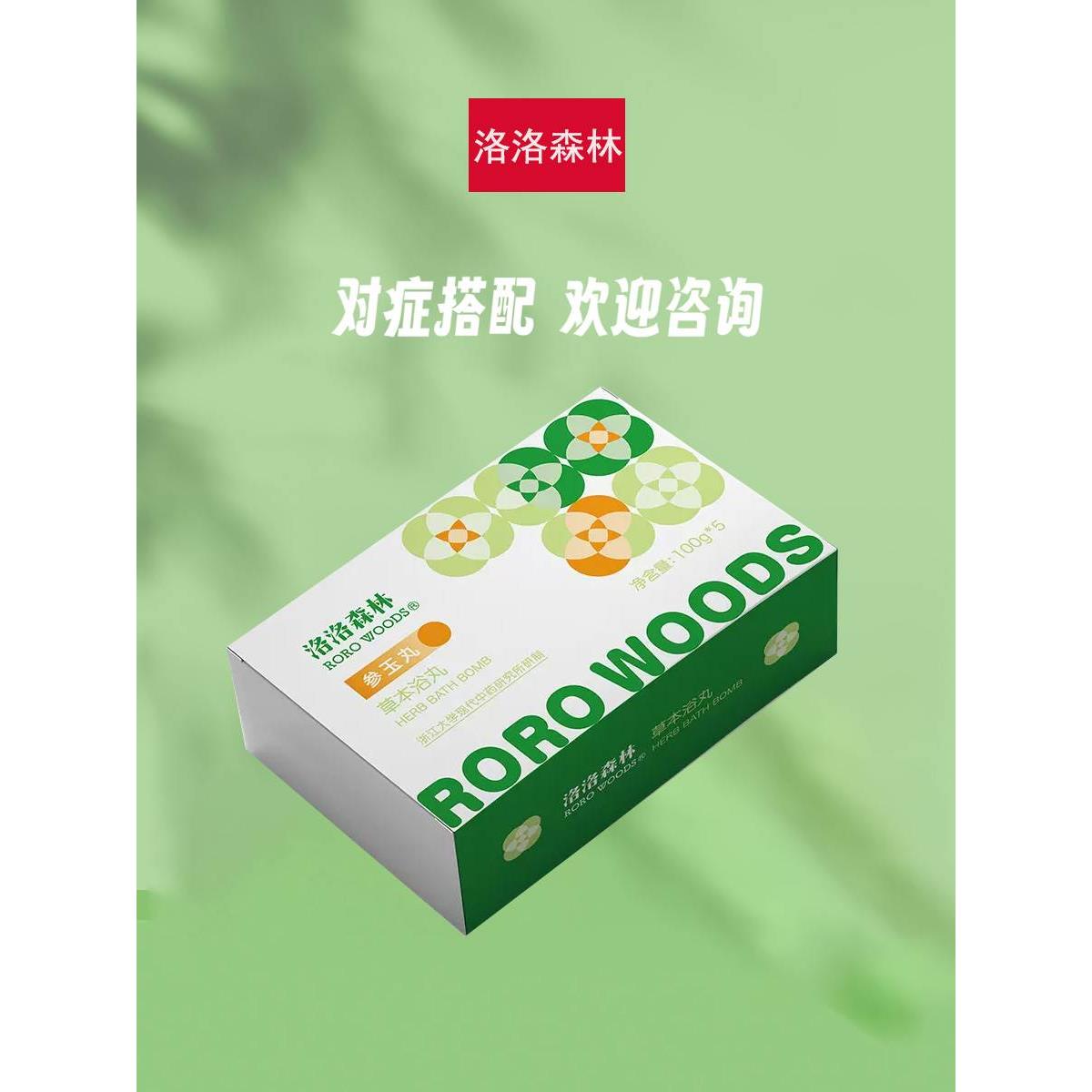 洛洛森林新品草本浴丸婴幼儿新生沐浴泡澡放牛神器姜汤艾叶木香