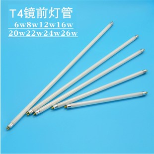 荧光灯管T4 镜前灯灯管长条f家用老式 6w8W12w16w20w22w26三基色T5