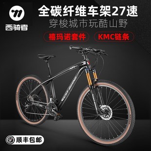 西骑者碳纤维山地自行车男女成人青少年超轻气压减震越野变速单车