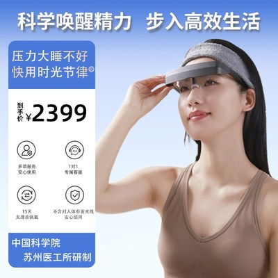 富兰白光节律镜模拟自然光调整生物钟健康睡眠调节仪缓解情绪