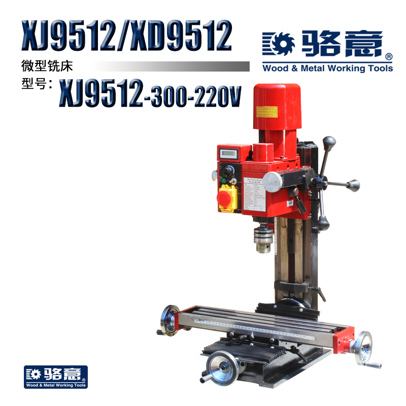 小型铣床XD95j12数显金属齿轮版加工设备 微型铣床家用多功能台钻