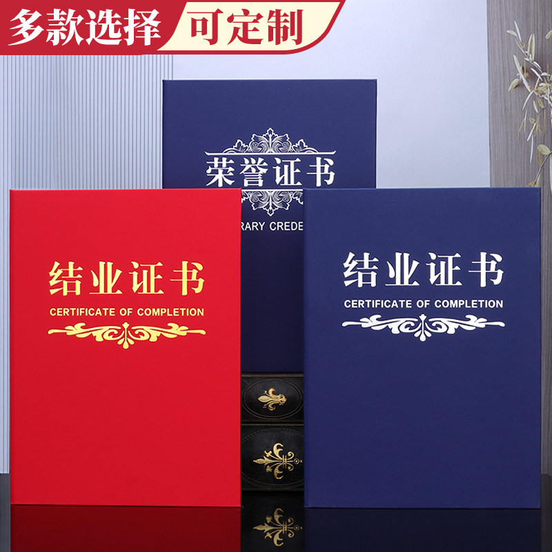 结业证书封皮定做外壳上岗培训证书进修岗位职业技能等级证封面定制蓝