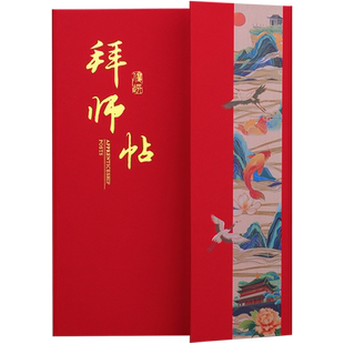 拜师帖回徒帖外壳定制定做封面内文订制古典创意拜师贴回徒贴收徒拜师典礼师徒结对证书礼封套荣誉证签约本