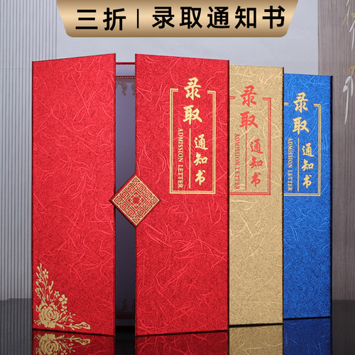 钻妍录取通知书三折系列设计打印