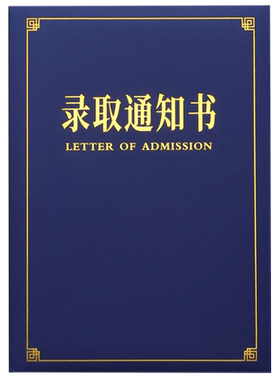 钻妍录取通知书系列设计定制打印