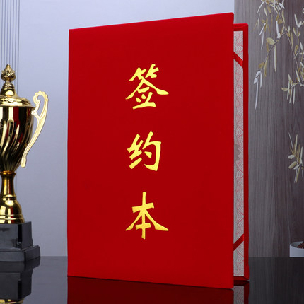 红绒面签约本a4定制签约仪式本外壳战略合作协议书签约书共建封皮合同文件夹定做三折红色荣誉证书授权书