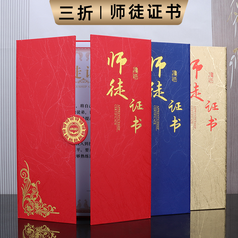 钻妍师徒证书三折高档系列可打印