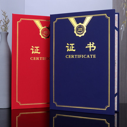 证书封皮定制外壳a4定做封面职业技能等级证收藏任命书家委会荣誉证聘书会员证结题结业培训股权合伙人跆拳道