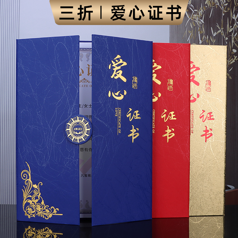 钻妍创意新款三折爱心证书可定制