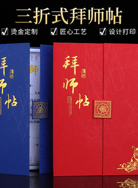 拜师帖定制创意师徒帖定做a4收徒弟回徒贴结对奏折签约本三折荣誉证书封面股权证聘书外壳邀请函合伙人内芯页