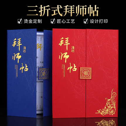 拜师帖定制创意师徒帖定做a4收徒弟回徒贴结对奏折签约本三折荣誉证书封面股权证聘书外壳邀请函合伙人内芯页