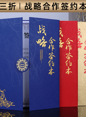 战略合作签约本外壳定制高档签约仪式本a4签约书封面定做协议书合同书三折合伙人股权证荣誉证书拜师帖邀请函