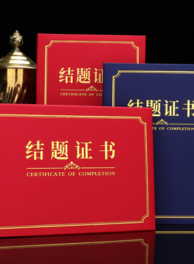 结题证书封皮定做结项报告结课开题证书学校单位科研立项目汇报定制上岗培训结业证书a4封面蓝色荣誉证书外壳