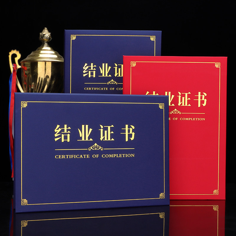 结业证书封皮定做外壳上岗培训证书进修岗位职业技能等级封面蓝色a4