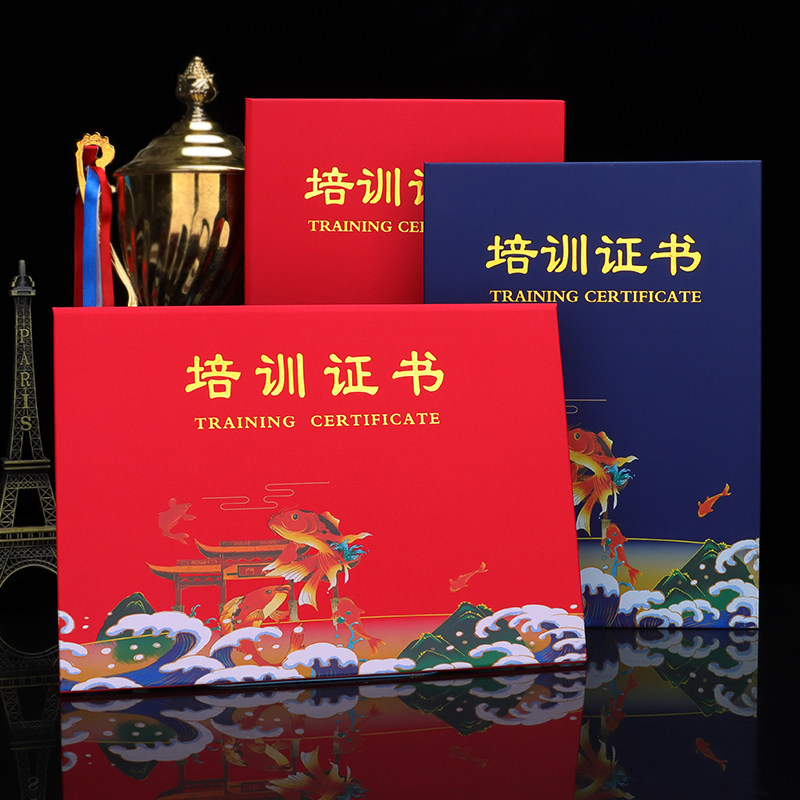 培训证书封皮定做外壳结业证书封面定制作岗位进修职业技能等级证书合