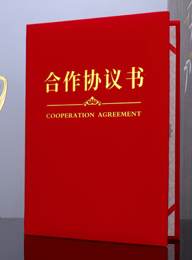 红绒面战略合作协议书定制外壳签约仪式本a4封面签约书定做合作签约本三折荣誉证书合同文件夹红色授权书