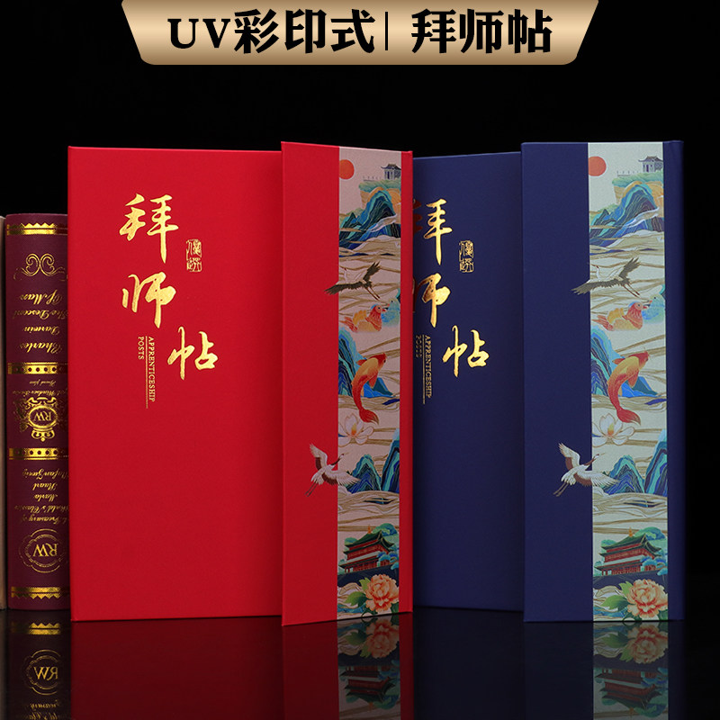 拜师帖回徒帖外壳定制定做封面内文订制古典创意拜师贴回徒贴收徒拜师典礼师徒结对证书礼封套荣誉证签约本