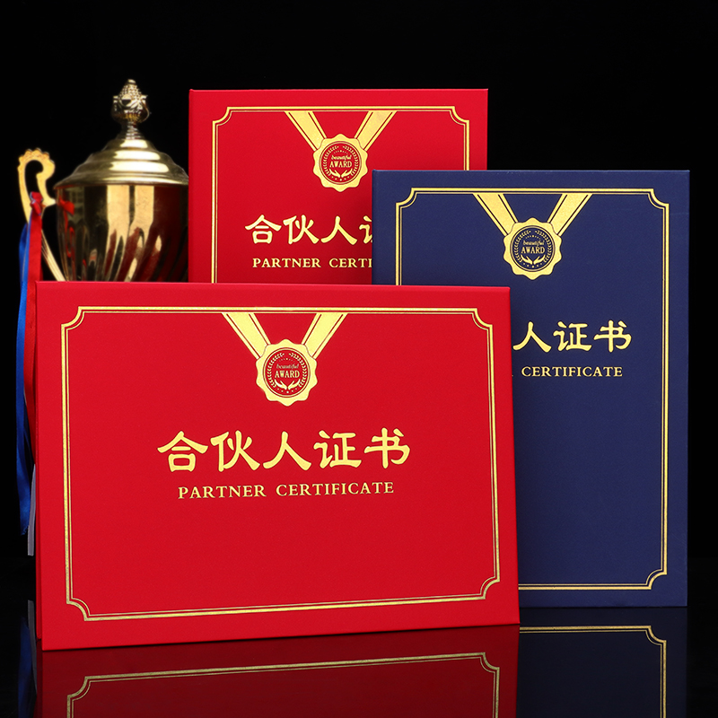 钻妍合伙人证书系列设计定制打印
