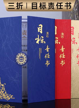 目标责任书a4定制外壳责任状业绩任务书保证承诺书军令状定做卫生协议书签约本拜师帖蓝色荣誉证书封面外壳