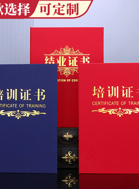 培训证书封皮定做外壳结业证书封面定制作岗位进修合格证职业技能等级证书蓝色a4荣誉证书聘书烫金订做打印