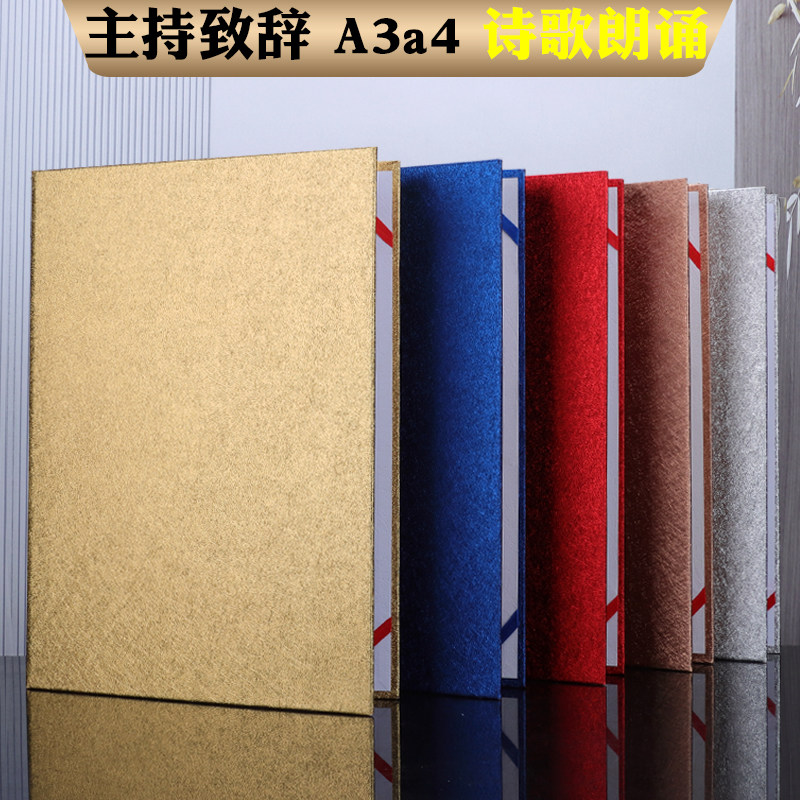 钻妍朗诵本主持人手稿夹子可定制