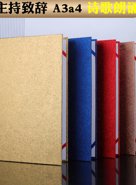 A3a4红色文件夹朗诵本空白本致辞本诗歌朗诵夹主持人朗诵稿夹蓝色金黄色绒面荣誉证手卡演讲稿歌咏比赛包邮