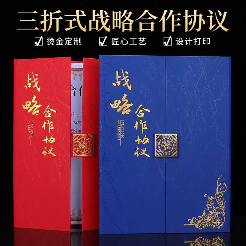 战略合作协议书外壳定制高档签约仪式本封面定做a4签约书签约本合同书合伙人股权证三折荣誉证书邀请函拜师帖 文具电教/文化用品/商务用品 奖状/证书 原图主图