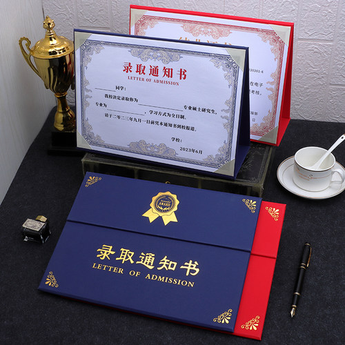 钻妍三折摆台式录取通知书可打印
