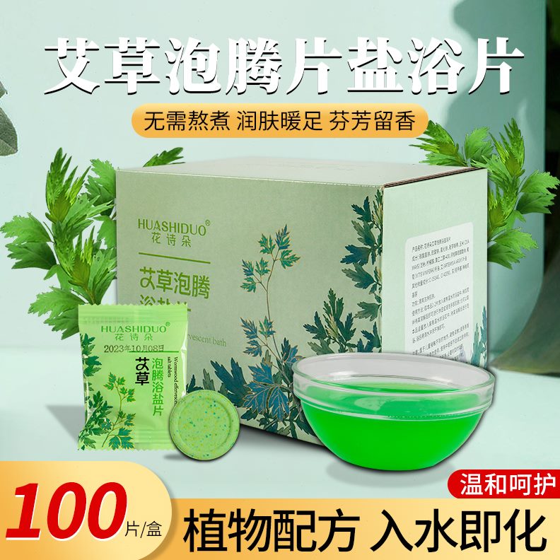 速溶浴泡脚浴盐滋润片疗剂泡腾片足店足软化艾草角质足浴嫩肤水疗