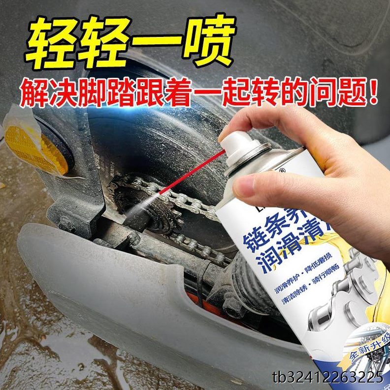 轴承防锈摩托车链条养护油链条润滑齿轮油清洁自行车山地车润滑剂