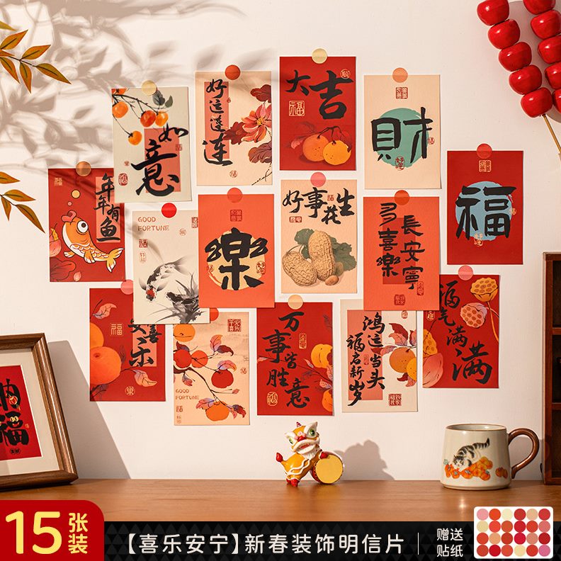 新中式庆节明信片卡片2025过喜房间装饰品春卡纸年吉祥年墙贴