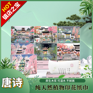 唐诗宋词印花餐巾纸手帕纸面巾纸小包纸巾便携式学生学习实惠整箱