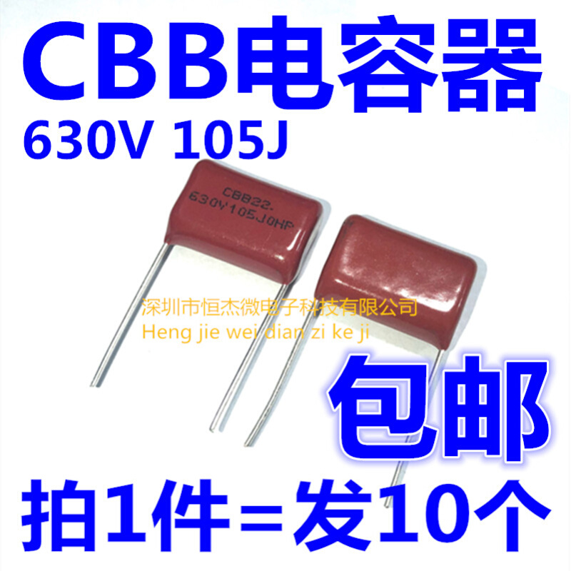 CBB电容 CL电容器 CBB22 630V 105J 1UF 630V105脚距20MM（10个）