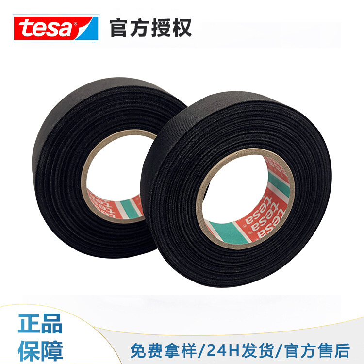 德莎tesa51025线束捆绑汽车耐温PET可手撕布基电工胶带耐高温胶带