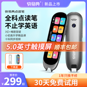 快易典 英语点读笔通用万能小学到初中高中生全科教材同步智能扫描单词笔离线双语翻译神器词典学习机拍照