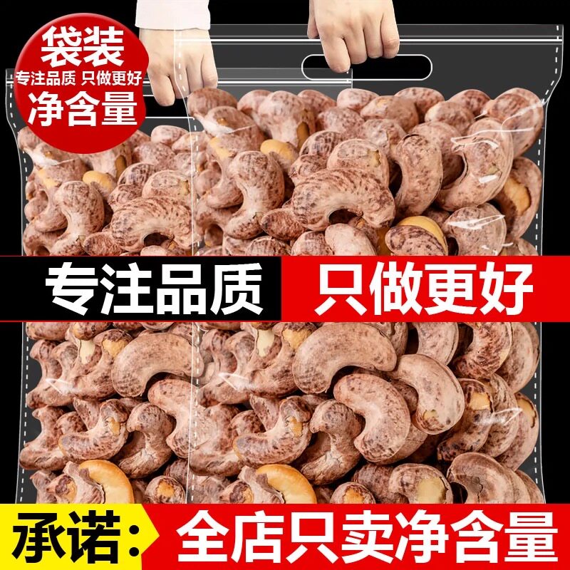 菓左菓右新货带皮腰果仁腰果紫皮腰果孕妇熟坚果零食炒货盐焗