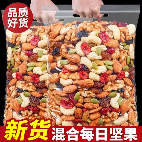 混合坚果仁新货每日坚果炒货年货休闲零食大礼包网红干果坚果