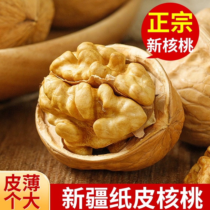 新货纸皮核桃烤核桃熟核桃奶香核桃新疆特产薄壳零食炒货年货