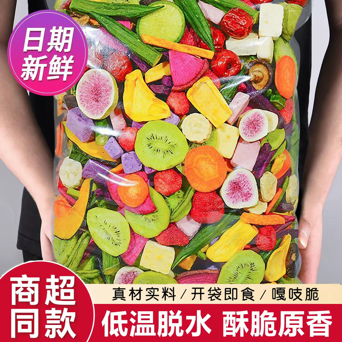果蔬脆蔬菜干混合装水果干什锦果蔬休闲零食品小零食综合水果脆片