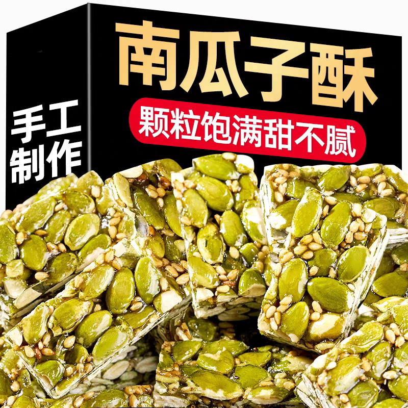 南瓜子仁酥坚果零食南瓜仁酥美味糕点休闲网红零食办公室零食
