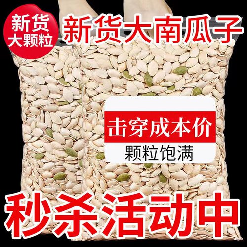 南瓜子带壳新货新鲜纸皮南瓜子颗粒饱满批发休闲袋装坚果零食