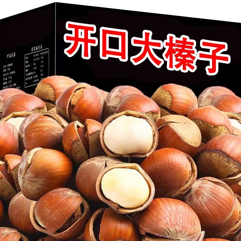 新货开口大榛子炒熟东北特产大颗粒薄皮原味坚果孕妇干果零食