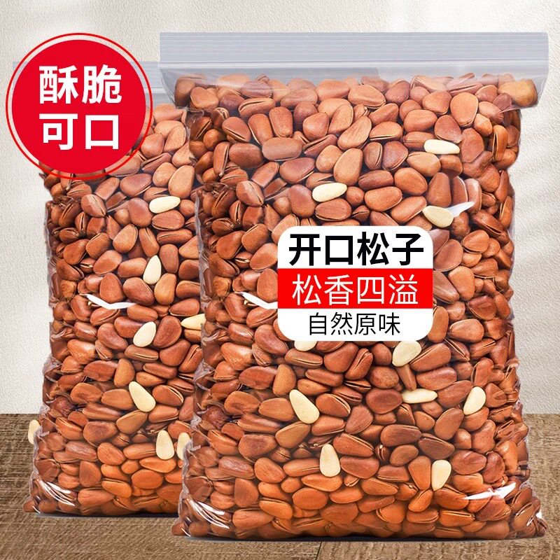 东北松子新货开口松子干果特产批发网红手剥炒货坚果零食年货追剧