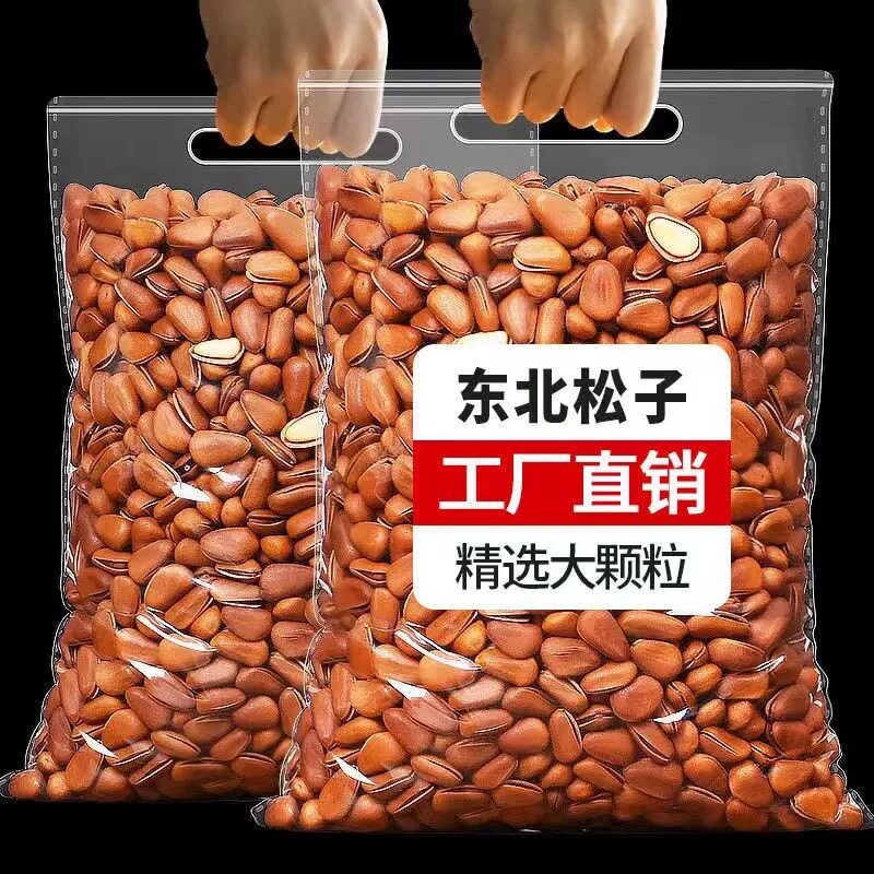 东北松子新货开口松子干果手剥炒货坚果零食年货大礼包特产批发