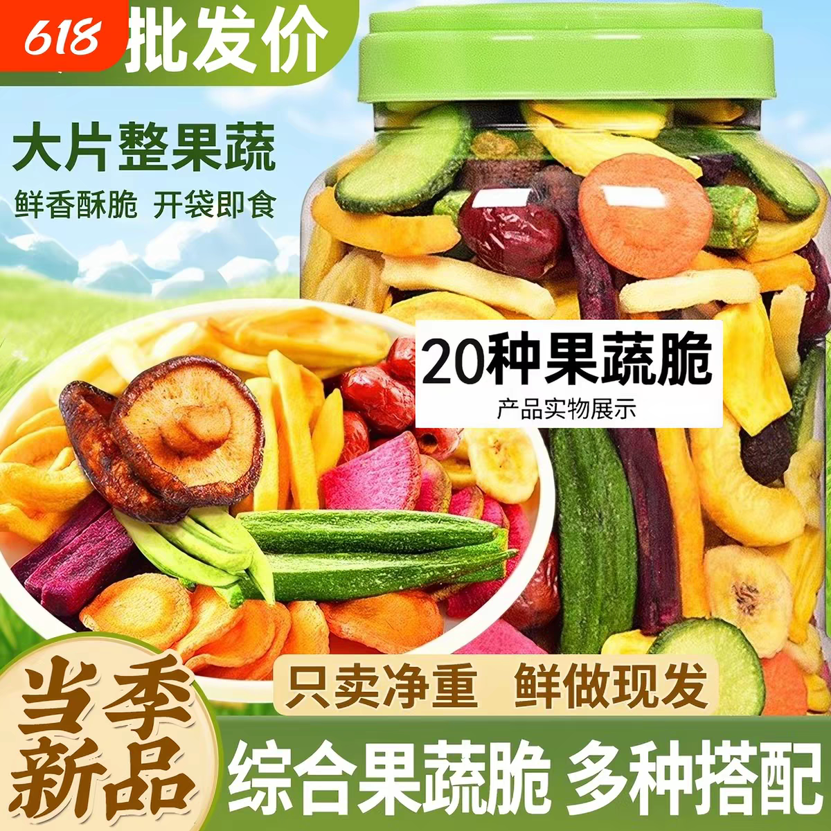 果蔬脆蔬菜干混合装水果干综合水果脆片什锦果蔬零食品办公休闲