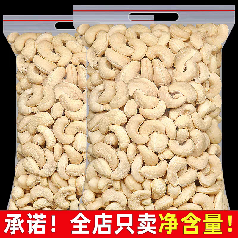 新货白腰果仁整颗越南干果坚果去皮生 炒货烘焙蛋糕休闲零食图片