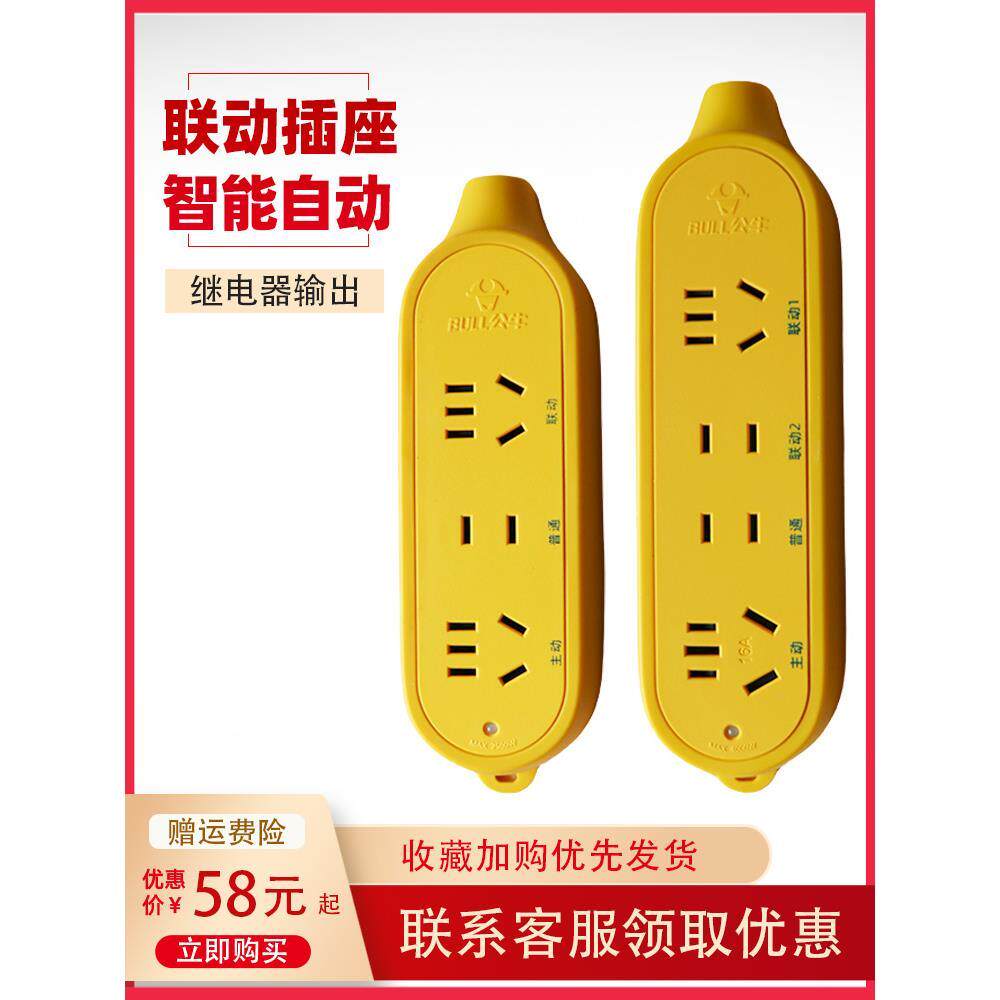 黄色大功率智能设备联动插座10a16a主副连动开关工程排插板全自动