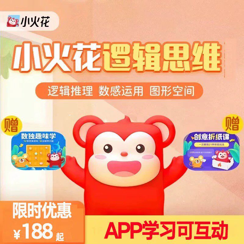 小火花思维拼课系统课启蒙录播W课拼课共享